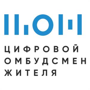 Ц.О.И ЦИФРОВОЙ ОМБУДСМЕН ЖИТЕЛЯ