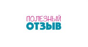 ПОЛЕЗНЫЙ ОТЗЫВ