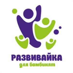 РАЗВИВАЙКА для бамбинят