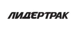 ЛИДЕРТРАК