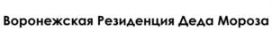 Воронежская Резиденция Деда Мороза