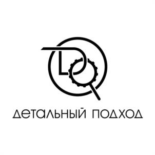 ДЕТАЛЬНЫЙ ПОДХОД