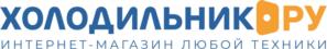 ХОЛОДИЛЬНИК.РУ ИНТЕРНЕТ-МАГАЗИН ЛЮБОЙ ТЕХНИКИ