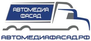АВТОМЕДИА ФАСАД АВТОМЕДИАФАСАД.РФ