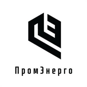 ПромЭнерго