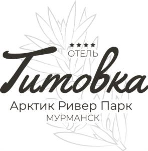 ОТЕЛЬ Титовка Арктик Ривер Парк МУРМАНСК